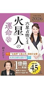 【中古】 六星占術による人生の活かし方 心に安らぎを求めてＱ＆Ａ/勁文社/細木数子 細木数子の商品一覧 通販｜ブックオフ公式オンラインストア